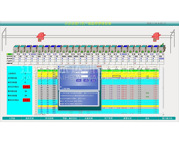 中山全自动龙门生产线监控管理系统